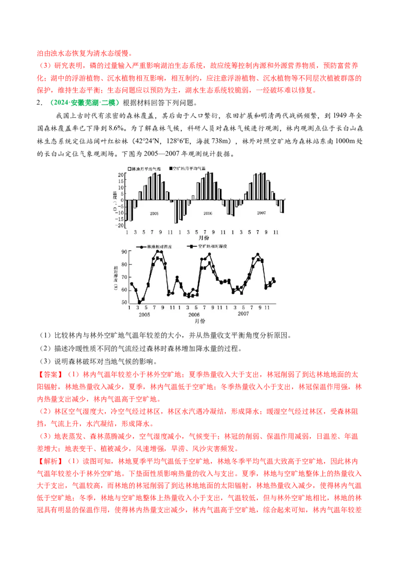 专题19生物与地理环境相互关系的分析描述（解析版）_2025年新高考资料_二轮复习_01高考语文等多个文件_2025年高考地理二轮热点题型归纳与变式演练（新高考通用）