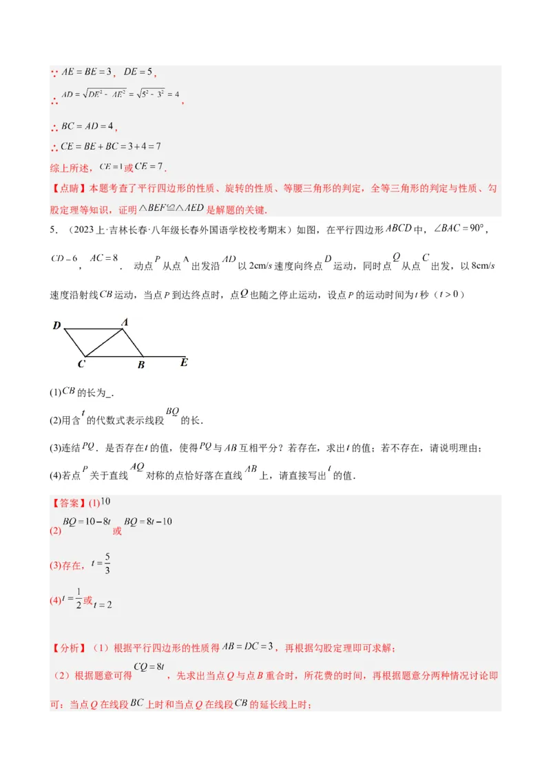 专题05平行四边形50道压轴题型专训（10大题型）（教师版）_初中数学_八年级数学下册（人教版）_重难点专题提升-V7_2024版