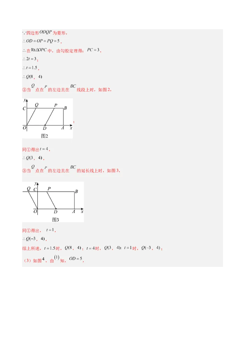 专题05平行四边形50道压轴题型专训（10大题型）（教师版）_初中数学_八年级数学下册（人教版）_重难点专题提升-V7_2024版