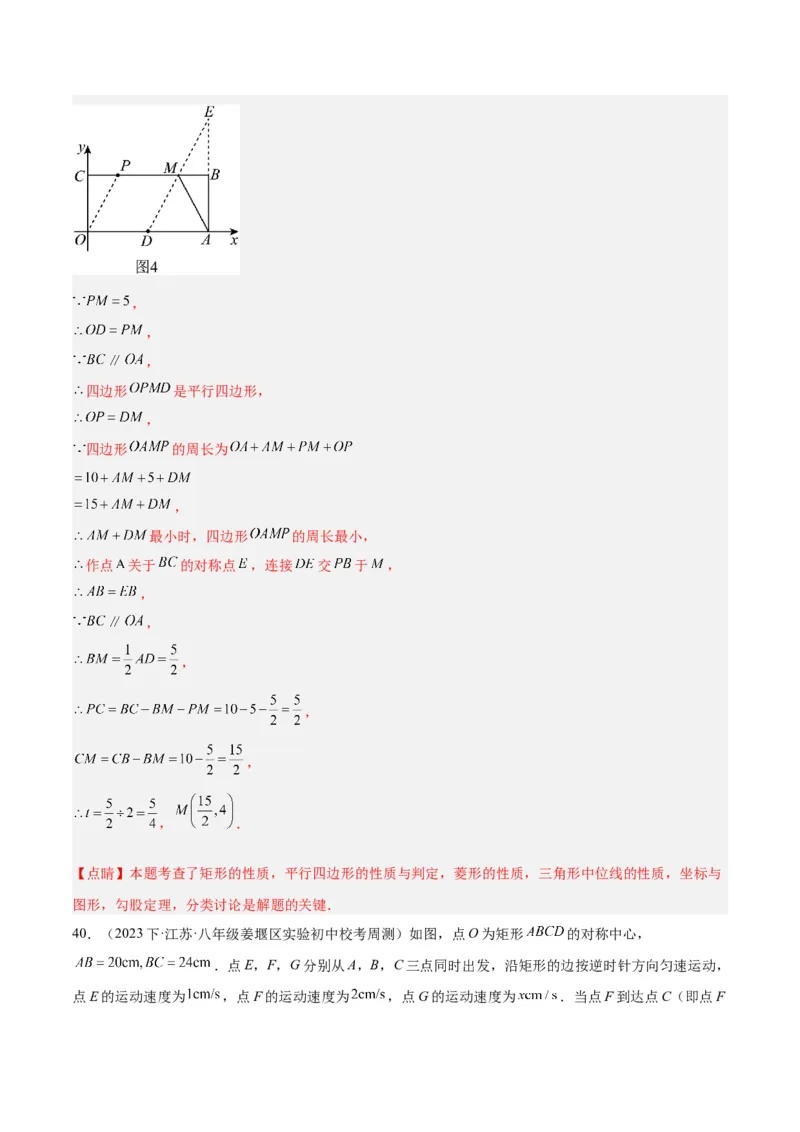 专题05平行四边形50道压轴题型专训（10大题型）（教师版）_初中数学_八年级数学下册（人教版）_重难点专题提升-V7_2024版