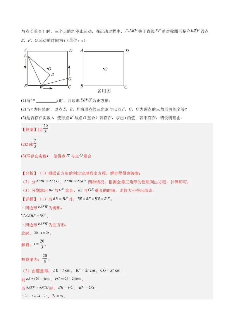 专题05平行四边形50道压轴题型专训（10大题型）（教师版）_初中数学_八年级数学下册（人教版）_重难点专题提升-V7_2024版