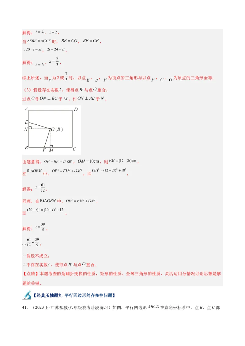 专题05平行四边形50道压轴题型专训（10大题型）（教师版）_初中数学_八年级数学下册（人教版）_重难点专题提升-V7_2024版