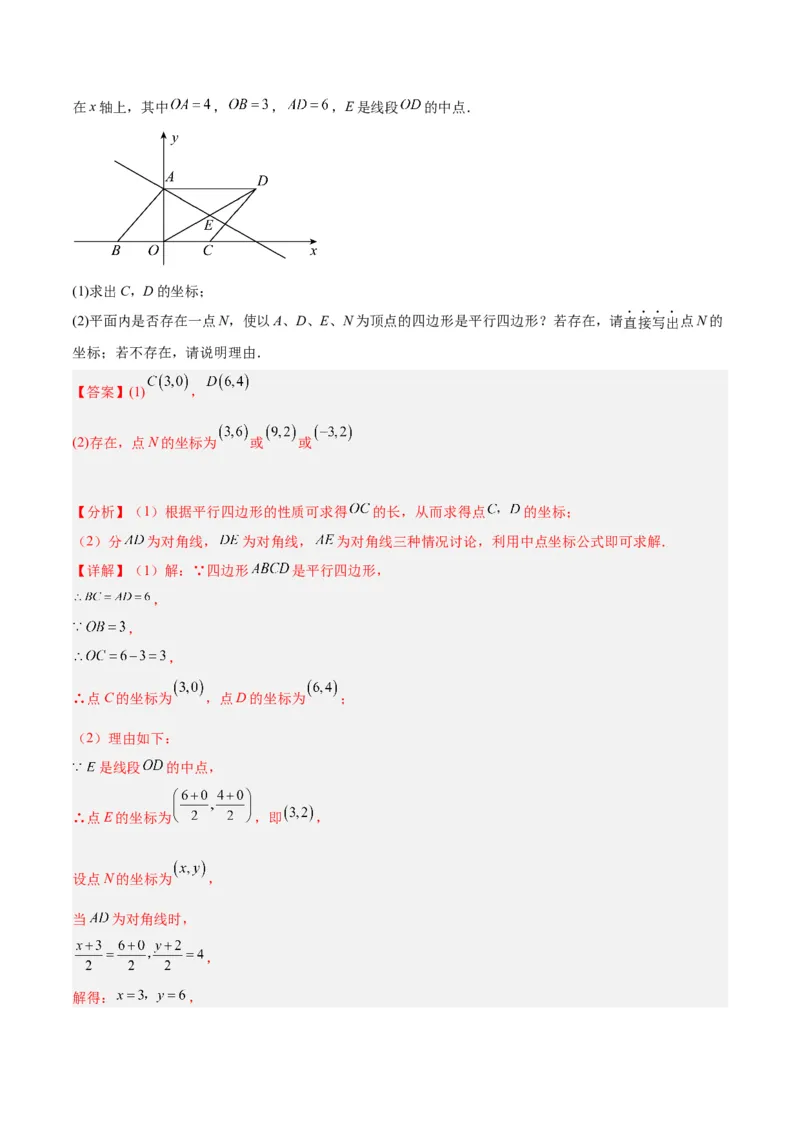 专题05平行四边形50道压轴题型专训（10大题型）（教师版）_初中数学_八年级数学下册（人教版）_重难点专题提升-V7_2024版