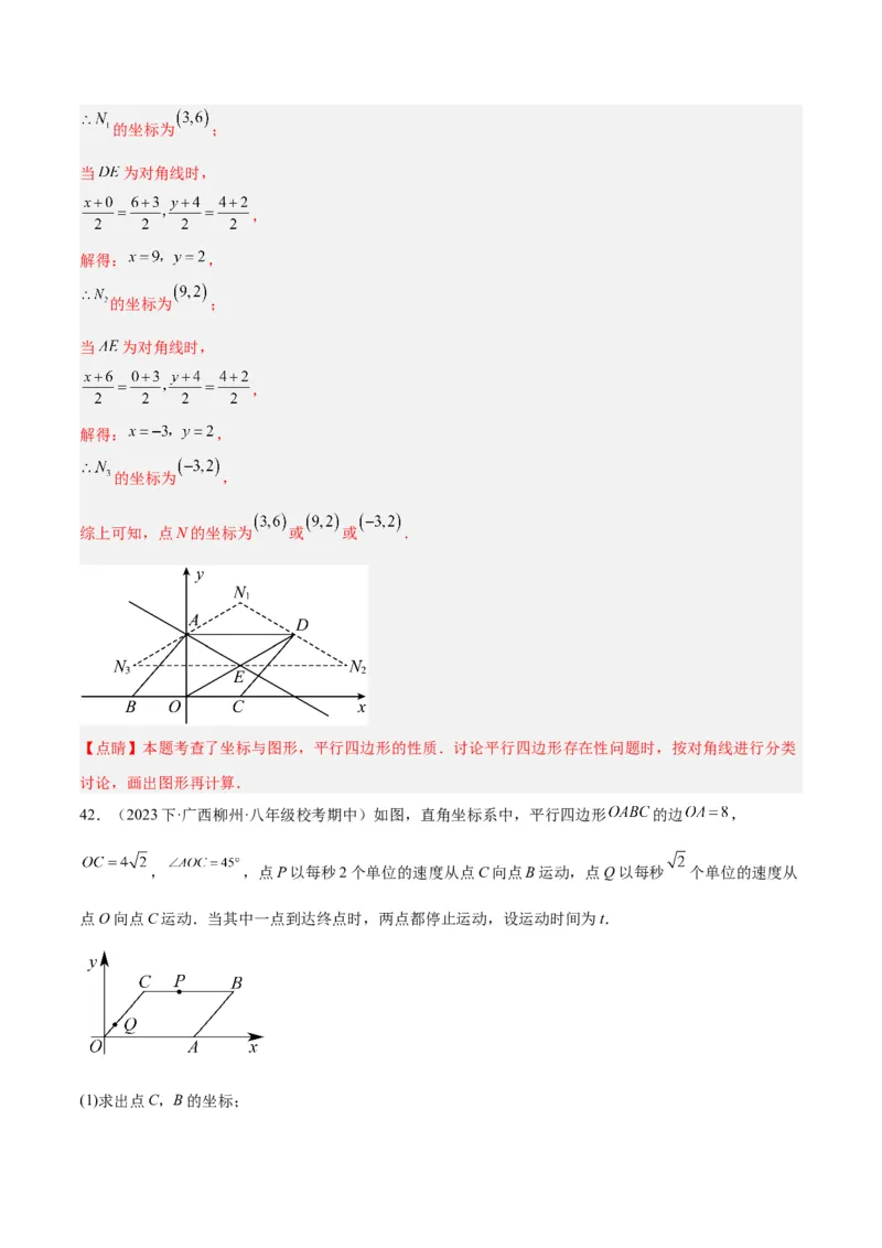 专题05平行四边形50道压轴题型专训（10大题型）（教师版）_初中数学_八年级数学下册（人教版）_重难点专题提升-V7_2024版