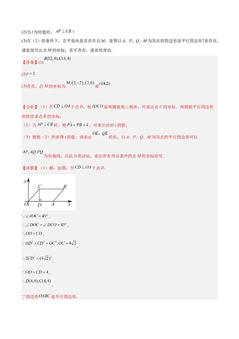 专题05平行四边形50道压轴题型专训（10大题型）（教师版）_初中数学_八年级数学下册（人教版）_重难点专题提升-V7_2024版