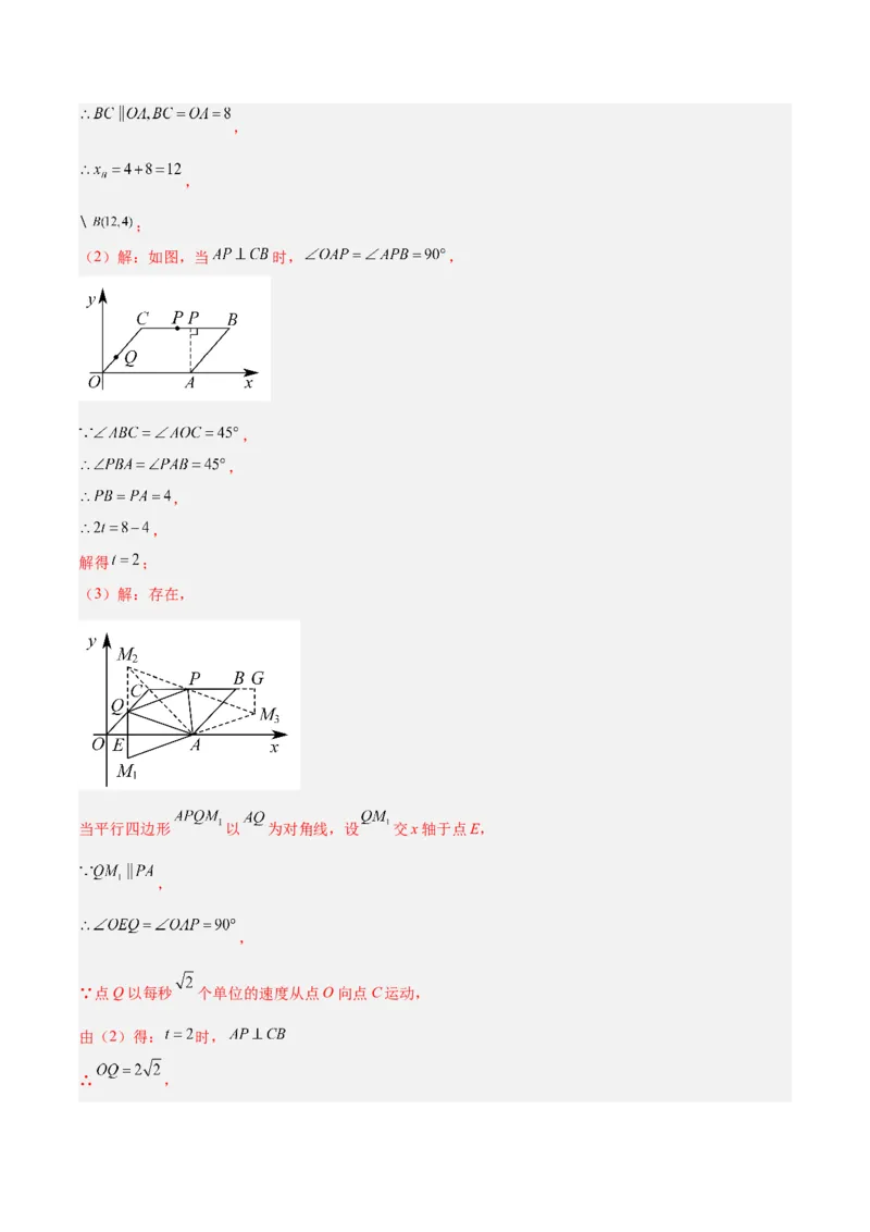 专题05平行四边形50道压轴题型专训（10大题型）（教师版）_初中数学_八年级数学下册（人教版）_重难点专题提升-V7_2024版
