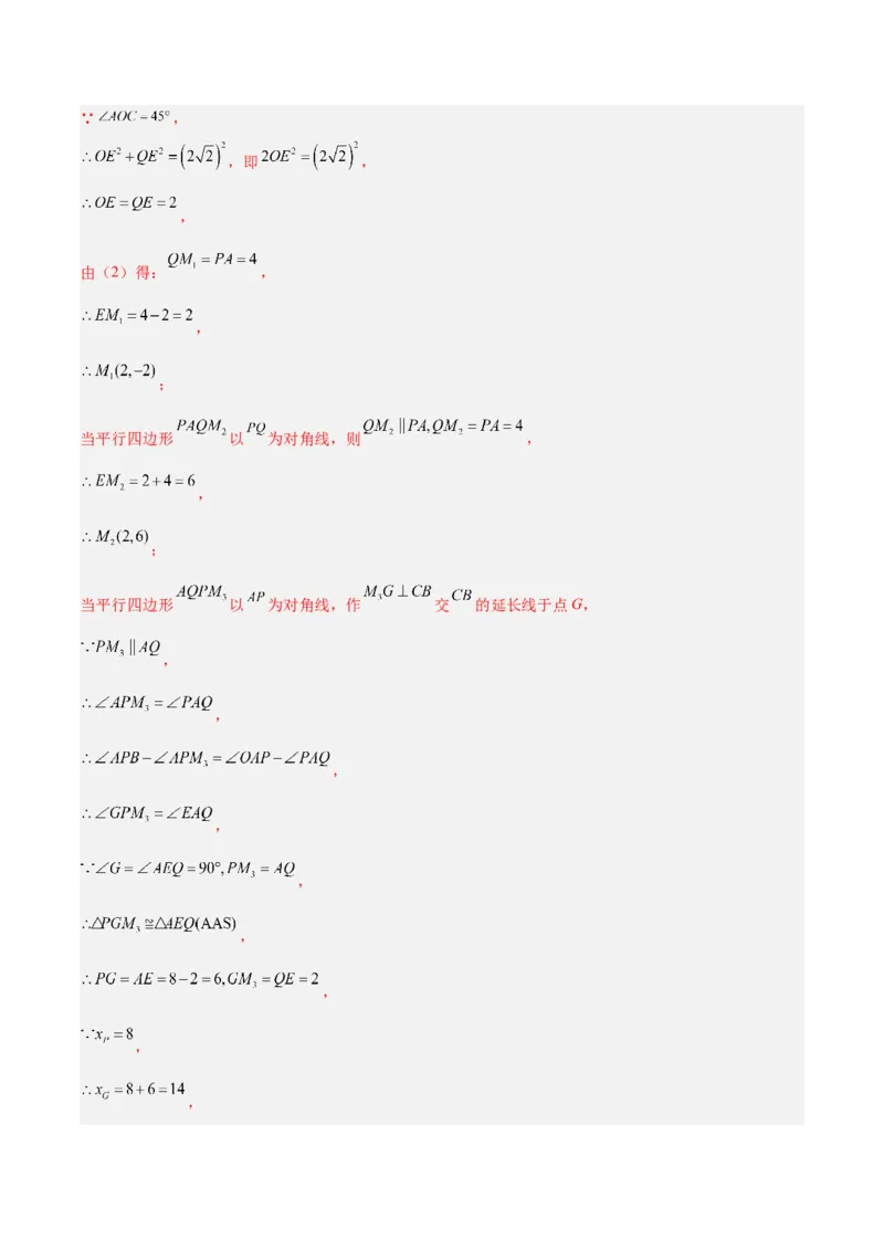 专题05平行四边形50道压轴题型专训（10大题型）（教师版）_初中数学_八年级数学下册（人教版）_重难点专题提升-V7_2024版