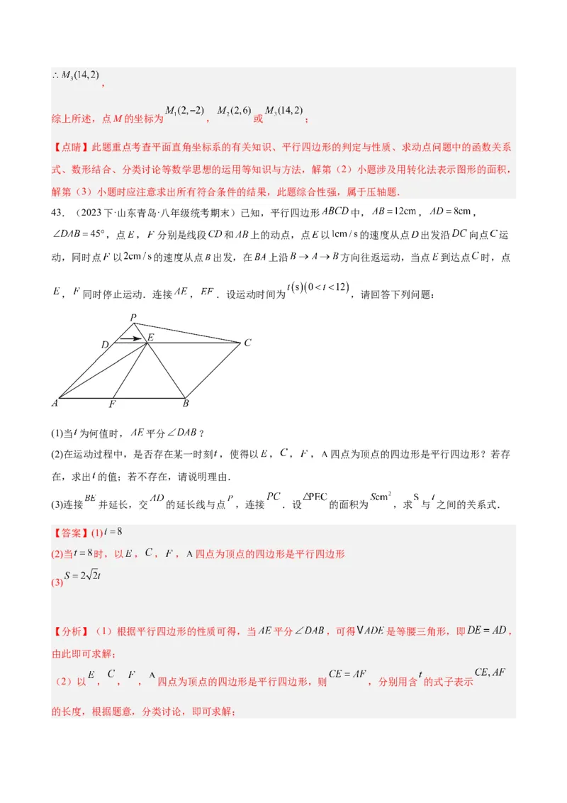 专题05平行四边形50道压轴题型专训（10大题型）（教师版）_初中数学_八年级数学下册（人教版）_重难点专题提升-V7_2024版