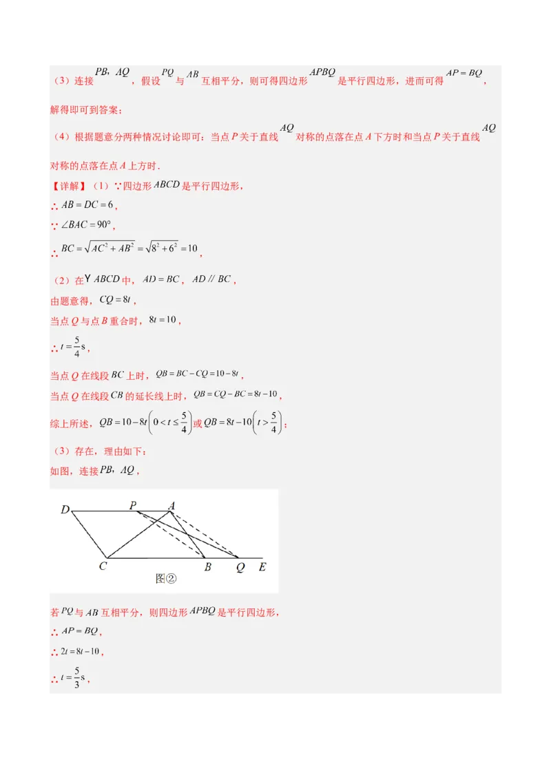专题05平行四边形50道压轴题型专训（10大题型）（教师版）_初中数学_八年级数学下册（人教版）_重难点专题提升-V7_2024版