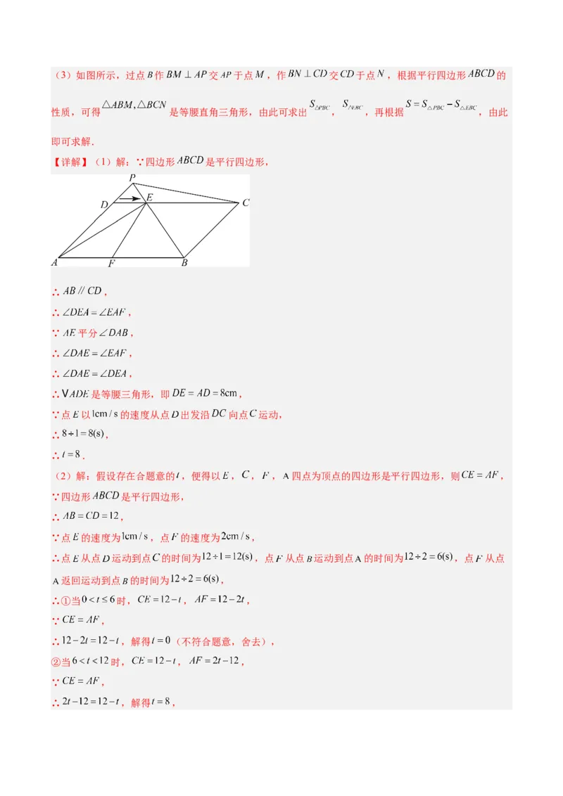 专题05平行四边形50道压轴题型专训（10大题型）（教师版）_初中数学_八年级数学下册（人教版）_重难点专题提升-V7_2024版