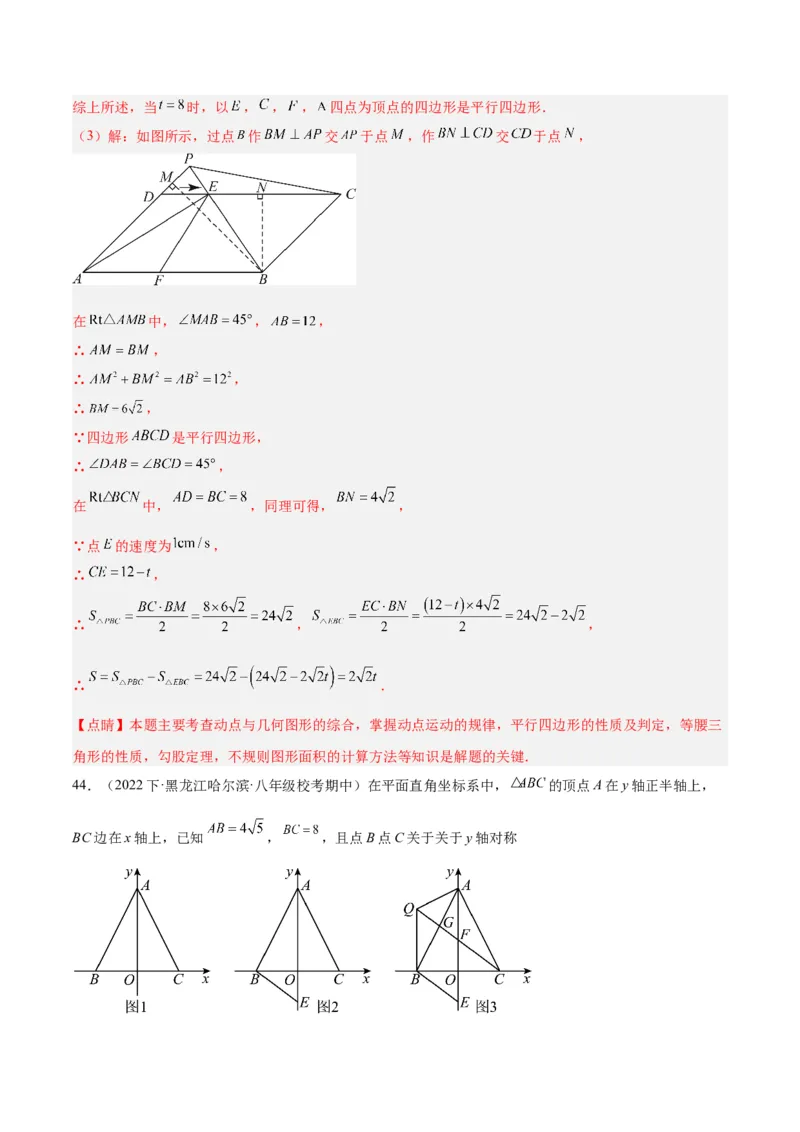 专题05平行四边形50道压轴题型专训（10大题型）（教师版）_初中数学_八年级数学下册（人教版）_重难点专题提升-V7_2024版