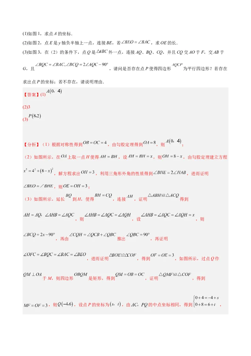 专题05平行四边形50道压轴题型专训（10大题型）（教师版）_初中数学_八年级数学下册（人教版）_重难点专题提升-V7_2024版
