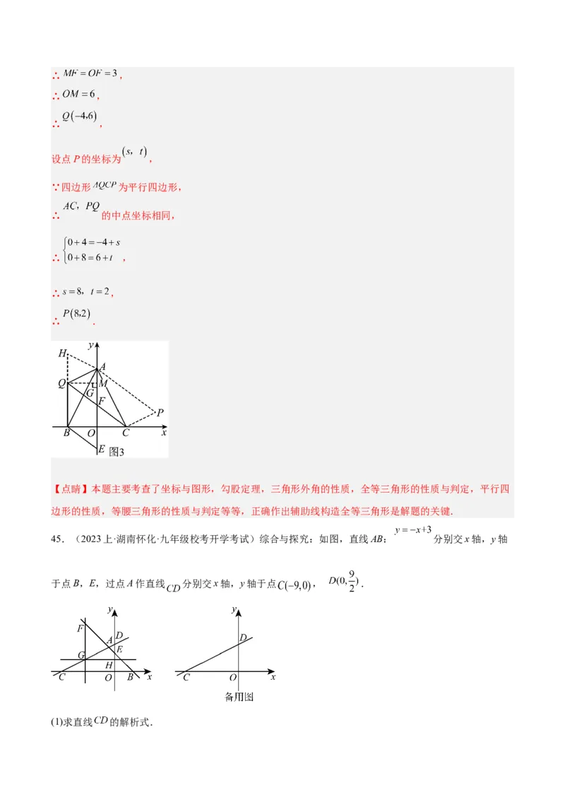 专题05平行四边形50道压轴题型专训（10大题型）（教师版）_初中数学_八年级数学下册（人教版）_重难点专题提升-V7_2024版