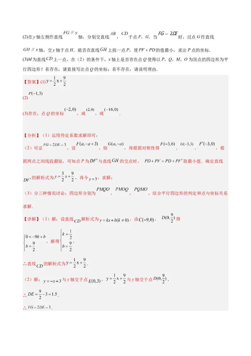 专题05平行四边形50道压轴题型专训（10大题型）（教师版）_初中数学_八年级数学下册（人教版）_重难点专题提升-V7_2024版