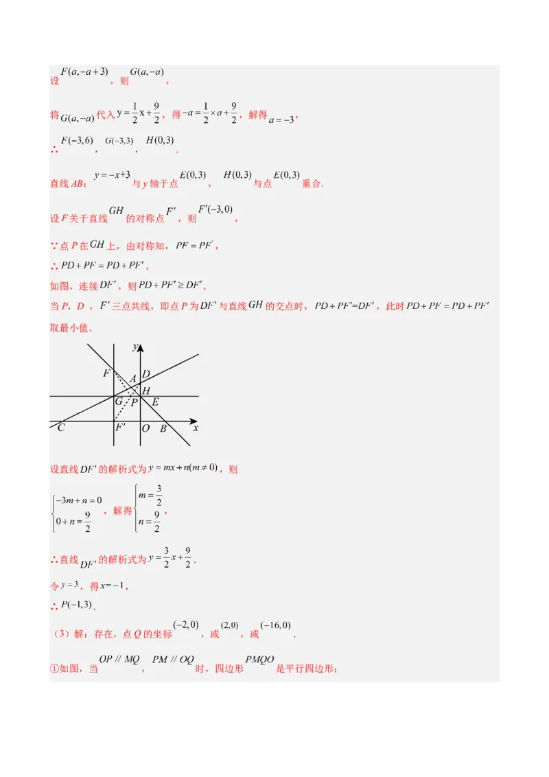 专题05平行四边形50道压轴题型专训（10大题型）（教师版）_初中数学_八年级数学下册（人教版）_重难点专题提升-V7_2024版