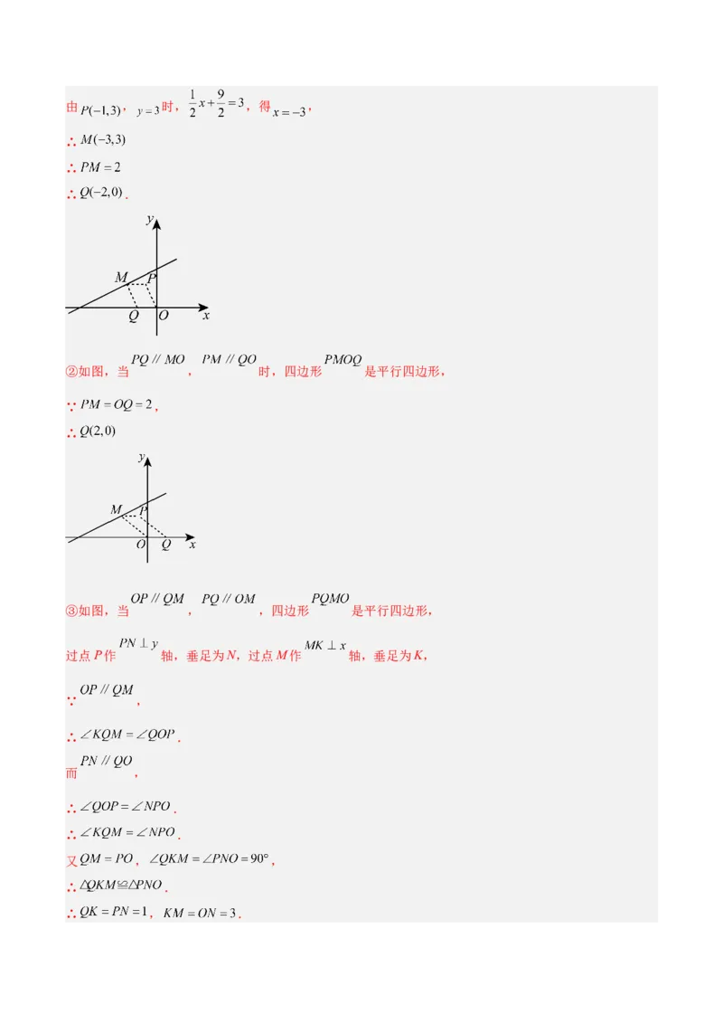 专题05平行四边形50道压轴题型专训（10大题型）（教师版）_初中数学_八年级数学下册（人教版）_重难点专题提升-V7_2024版