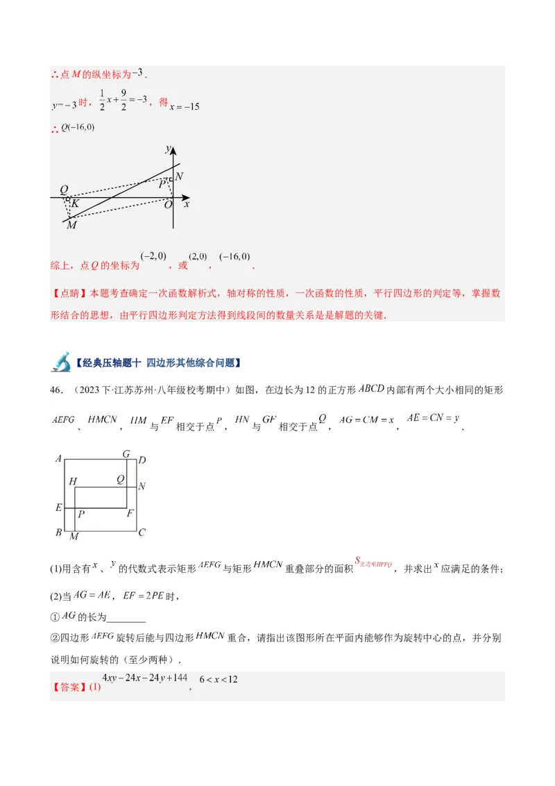 专题05平行四边形50道压轴题型专训（10大题型）（教师版）_初中数学_八年级数学下册（人教版）_重难点专题提升-V7_2024版