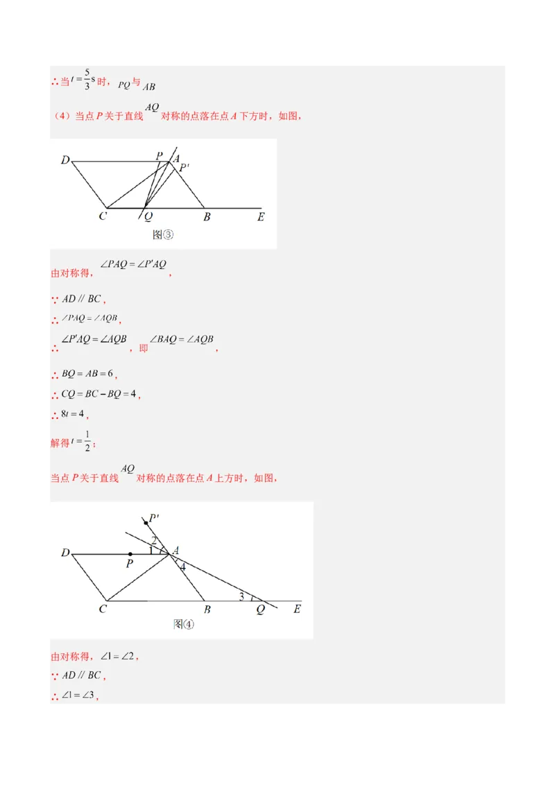 专题05平行四边形50道压轴题型专训（10大题型）（教师版）_初中数学_八年级数学下册（人教版）_重难点专题提升-V7_2024版