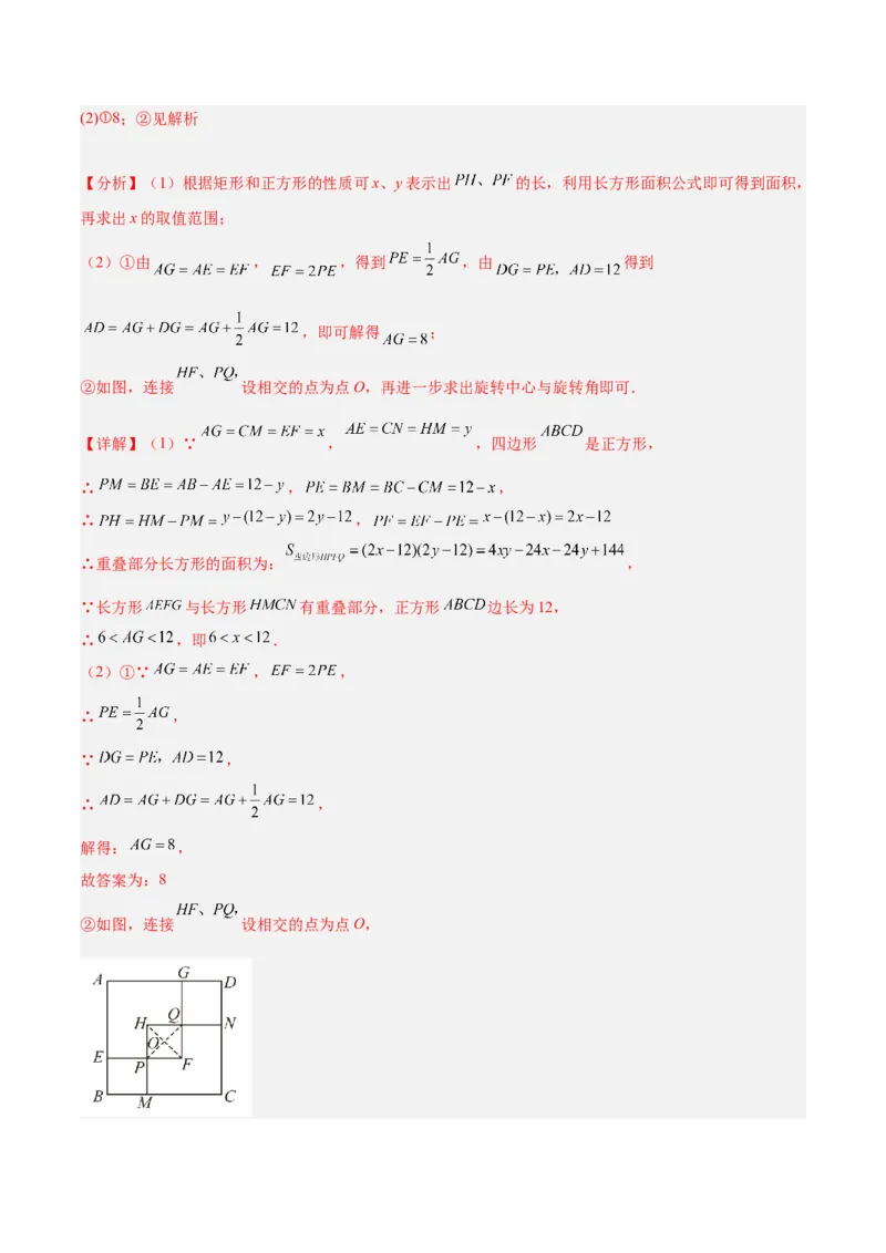 专题05平行四边形50道压轴题型专训（10大题型）（教师版）_初中数学_八年级数学下册（人教版）_重难点专题提升-V7_2024版
