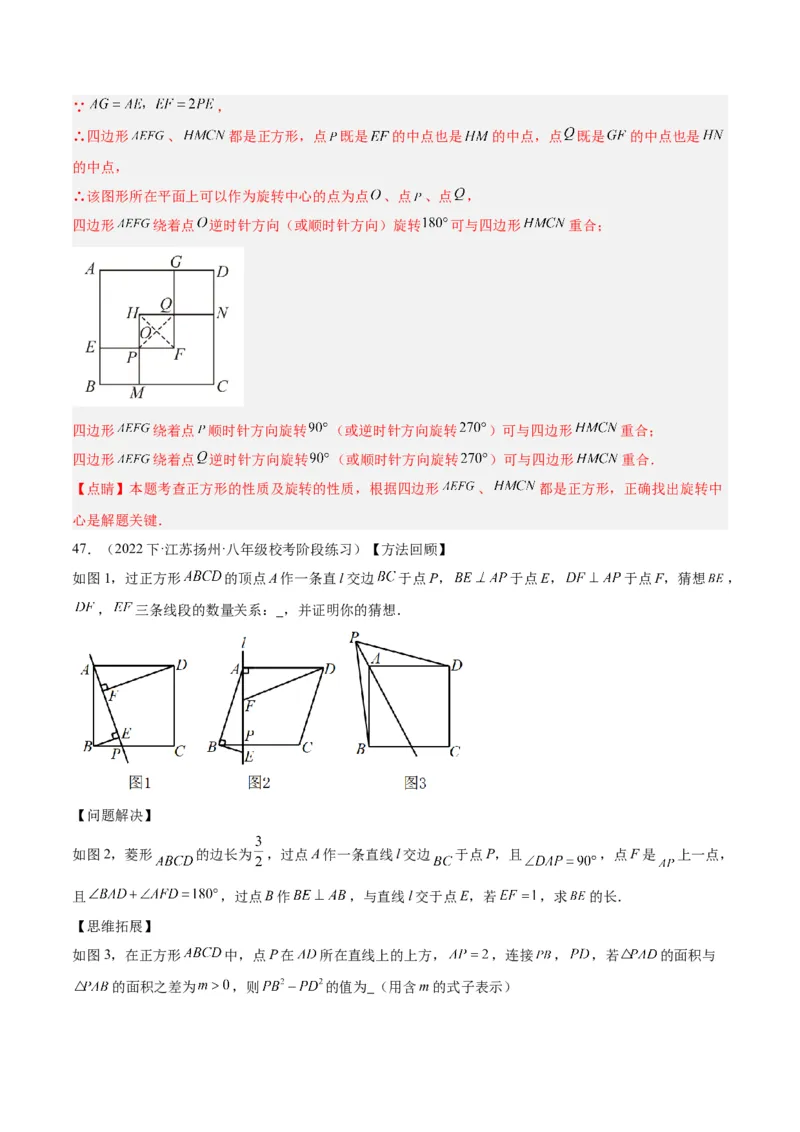 专题05平行四边形50道压轴题型专训（10大题型）（教师版）_初中数学_八年级数学下册（人教版）_重难点专题提升-V7_2024版