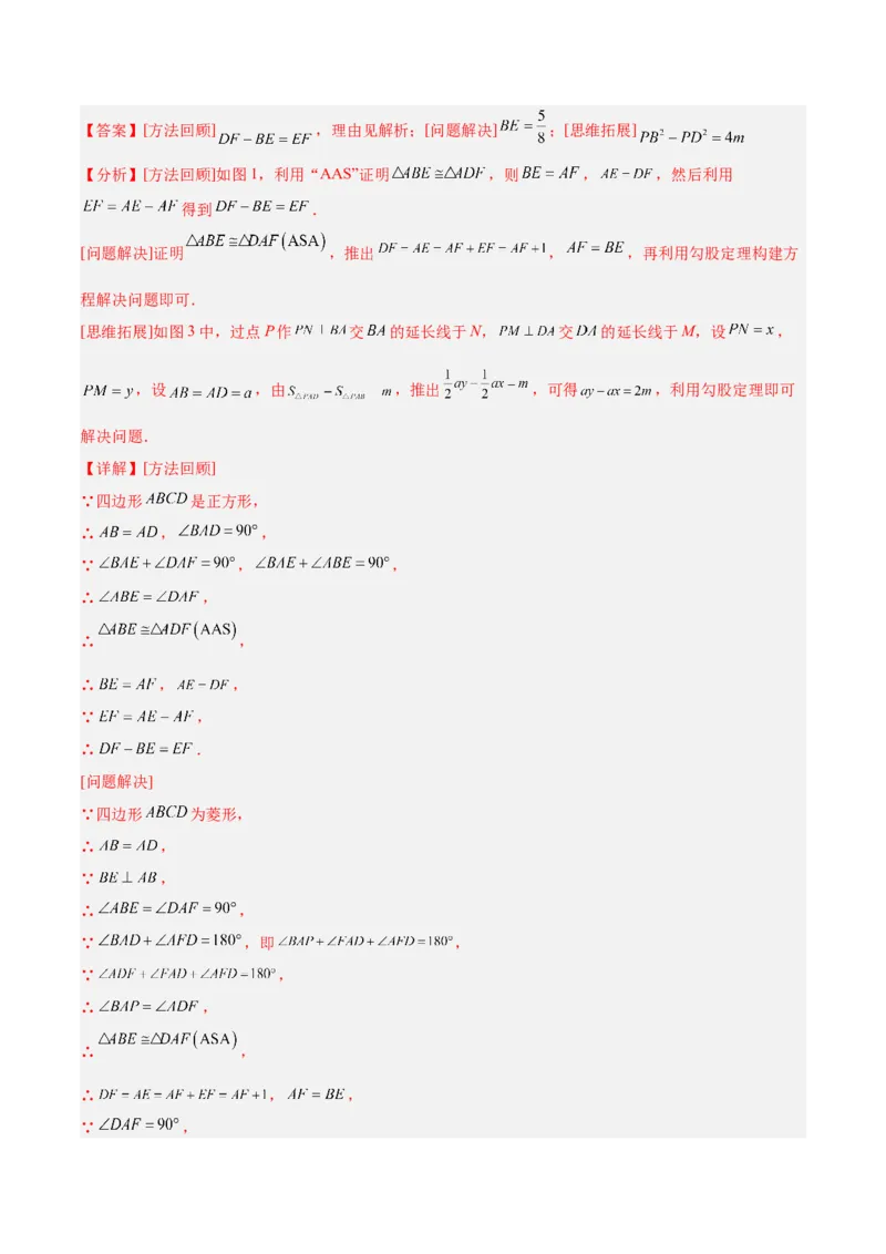 专题05平行四边形50道压轴题型专训（10大题型）（教师版）_初中数学_八年级数学下册（人教版）_重难点专题提升-V7_2024版