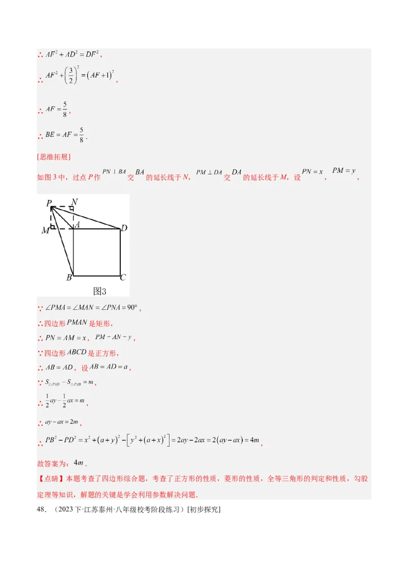 专题05平行四边形50道压轴题型专训（10大题型）（教师版）_初中数学_八年级数学下册（人教版）_重难点专题提升-V7_2024版