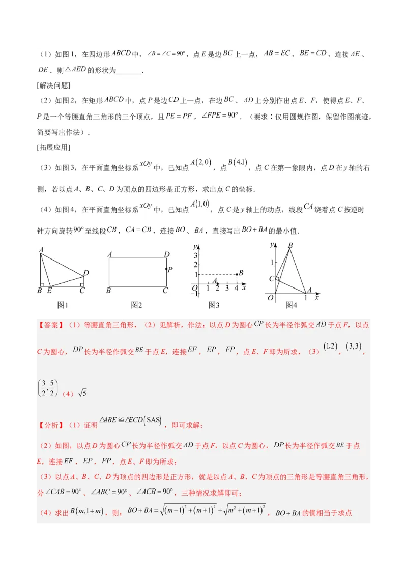 专题05平行四边形50道压轴题型专训（10大题型）（教师版）_初中数学_八年级数学下册（人教版）_重难点专题提升-V7_2024版