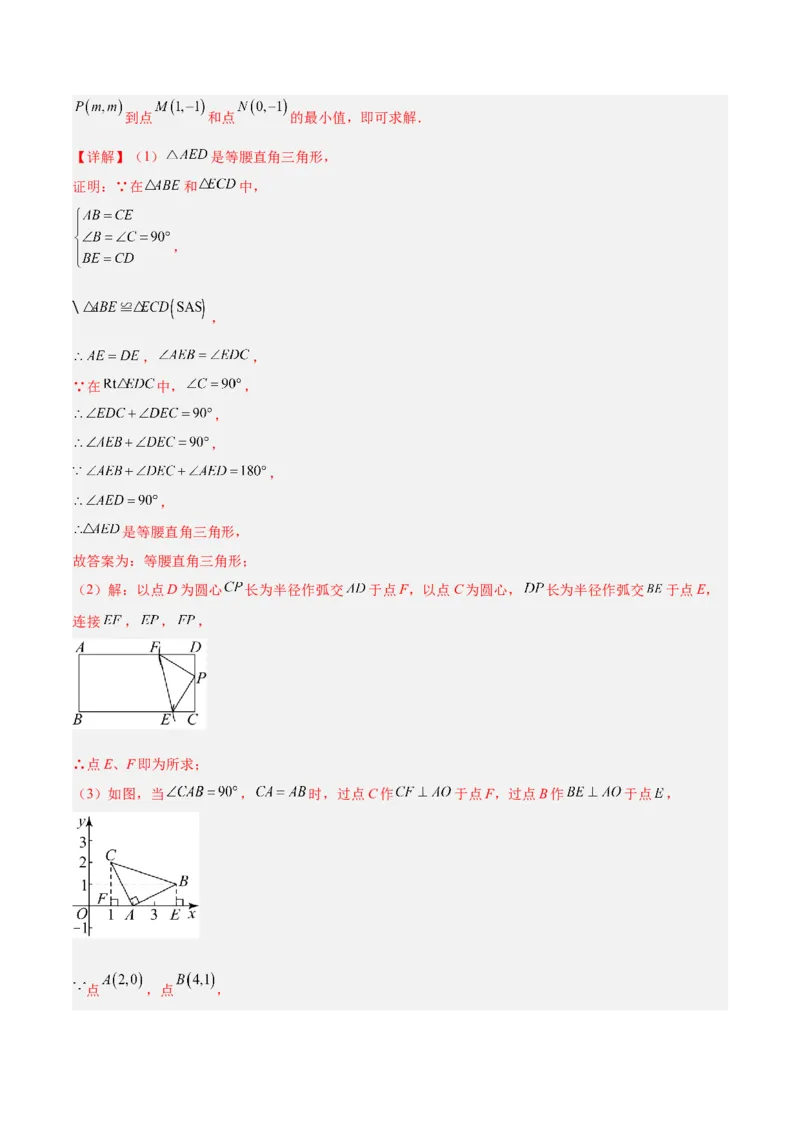 专题05平行四边形50道压轴题型专训（10大题型）（教师版）_初中数学_八年级数学下册（人教版）_重难点专题提升-V7_2024版
