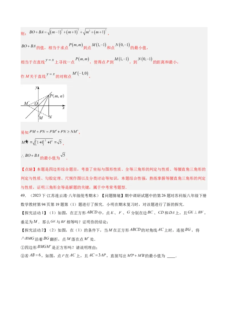 专题05平行四边形50道压轴题型专训（10大题型）（教师版）_初中数学_八年级数学下册（人教版）_重难点专题提升-V7_2024版
