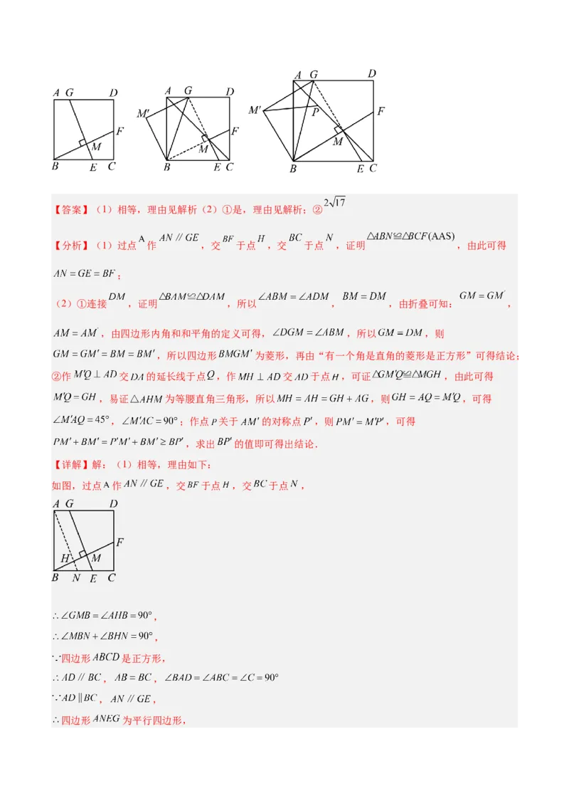 专题05平行四边形50道压轴题型专训（10大题型）（教师版）_初中数学_八年级数学下册（人教版）_重难点专题提升-V7_2024版