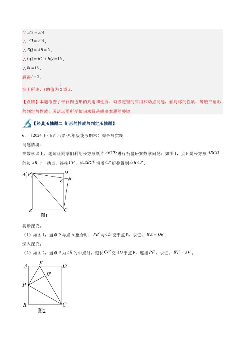 专题05平行四边形50道压轴题型专训（10大题型）（教师版）_初中数学_八年级数学下册（人教版）_重难点专题提升-V7_2024版