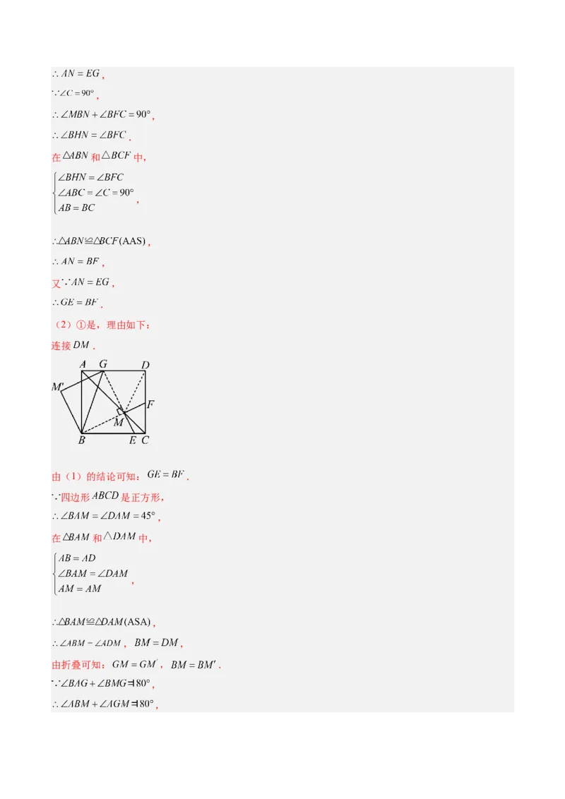 专题05平行四边形50道压轴题型专训（10大题型）（教师版）_初中数学_八年级数学下册（人教版）_重难点专题提升-V7_2024版