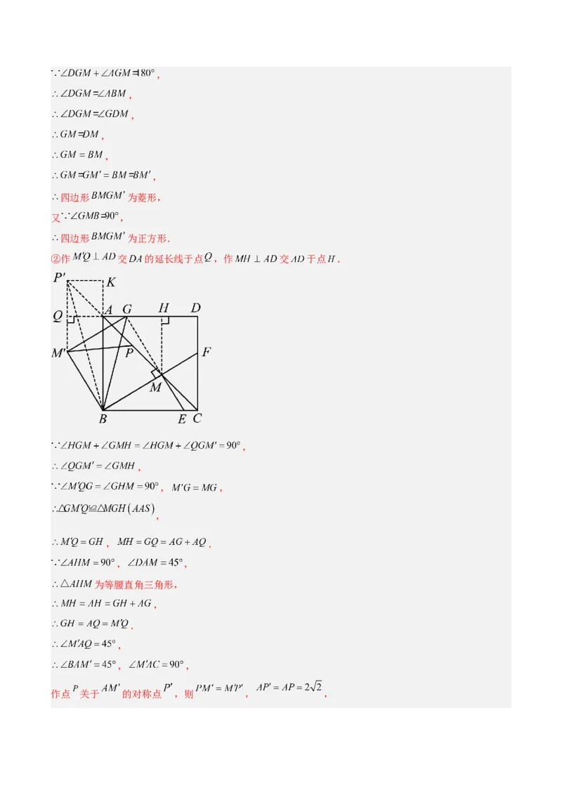 专题05平行四边形50道压轴题型专训（10大题型）（教师版）_初中数学_八年级数学下册（人教版）_重难点专题提升-V7_2024版