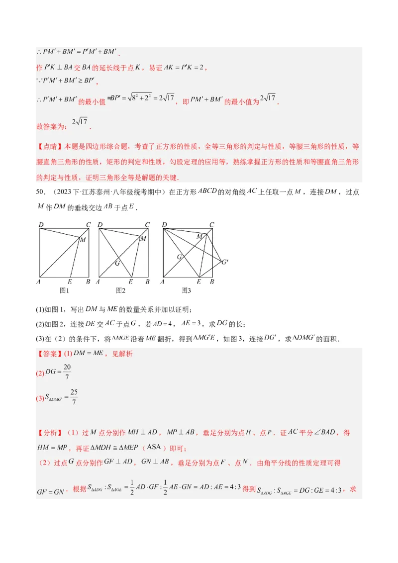 专题05平行四边形50道压轴题型专训（10大题型）（教师版）_初中数学_八年级数学下册（人教版）_重难点专题提升-V7_2024版