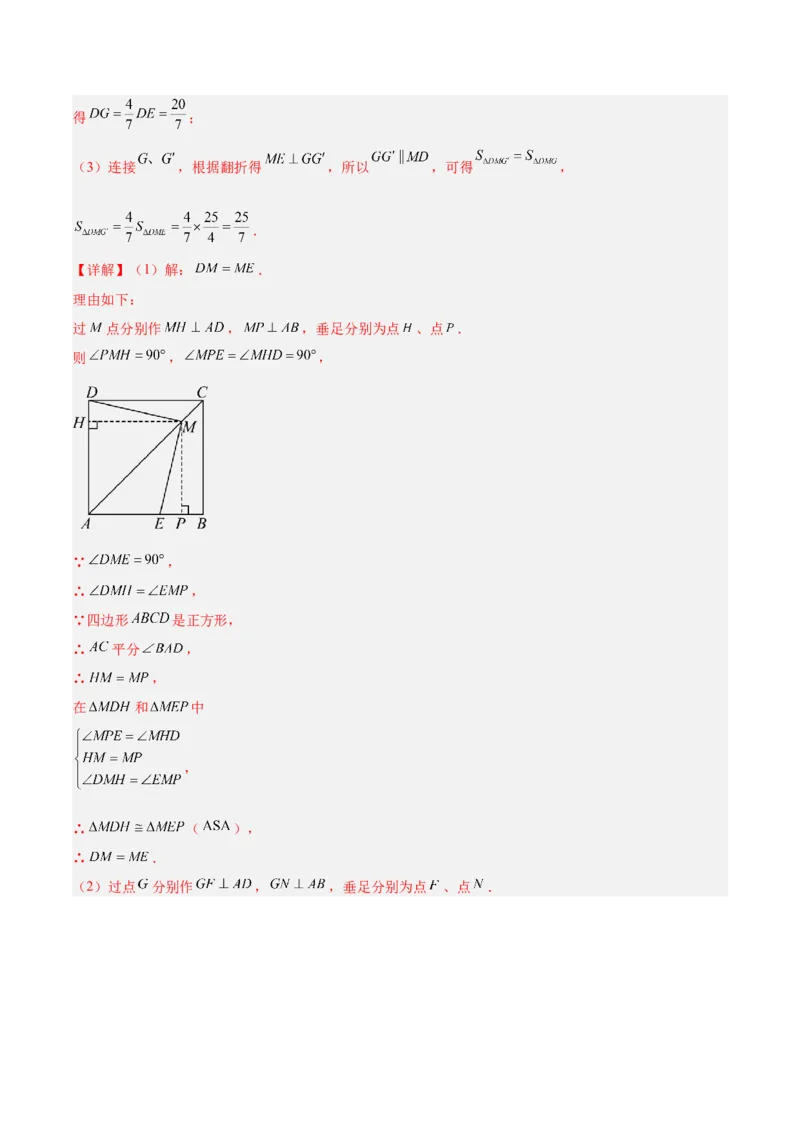 专题05平行四边形50道压轴题型专训（10大题型）（教师版）_初中数学_八年级数学下册（人教版）_重难点专题提升-V7_2024版