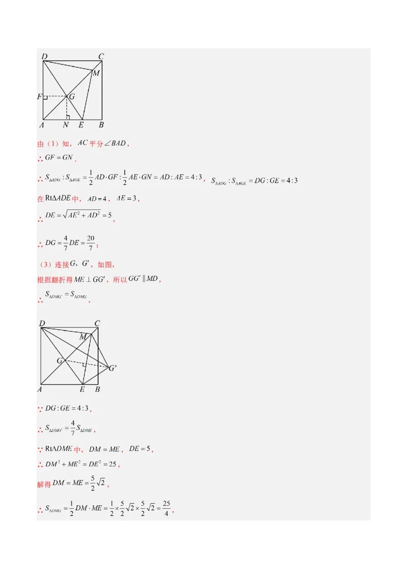 专题05平行四边形50道压轴题型专训（10大题型）（教师版）_初中数学_八年级数学下册（人教版）_重难点专题提升-V7_2024版