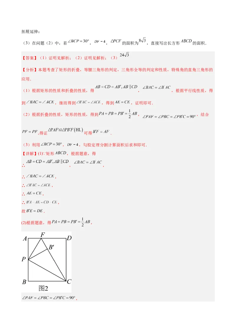 专题05平行四边形50道压轴题型专训（10大题型）（教师版）_初中数学_八年级数学下册（人教版）_重难点专题提升-V7_2024版