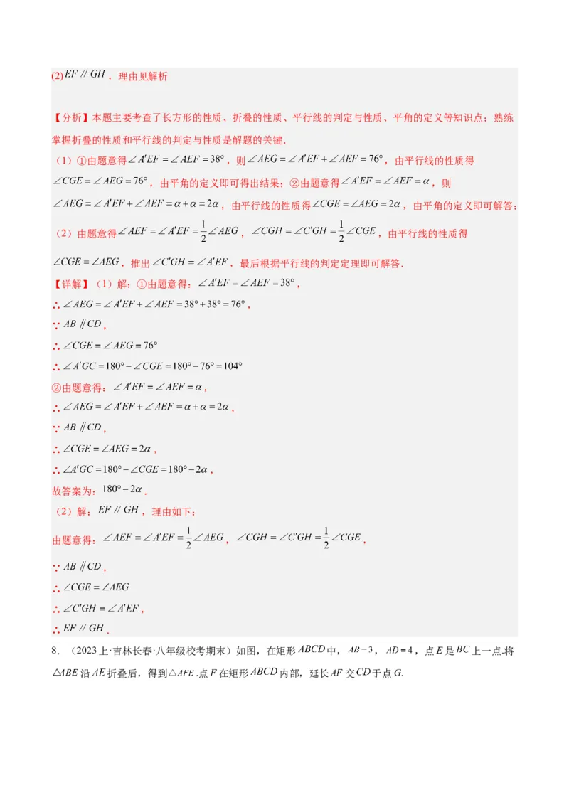 专题05平行四边形50道压轴题型专训（10大题型）（教师版）_初中数学_八年级数学下册（人教版）_重难点专题提升-V7_2024版