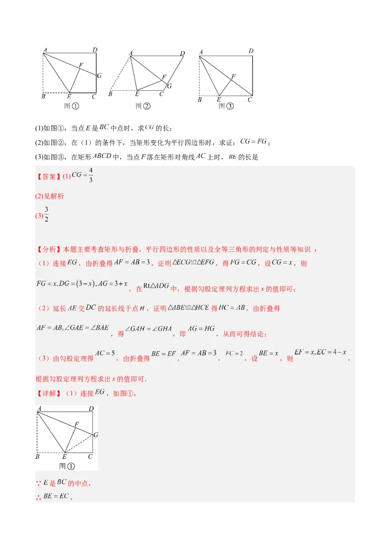 专题05平行四边形50道压轴题型专训（10大题型）（教师版）_初中数学_八年级数学下册（人教版）_重难点专题提升-V7_2024版