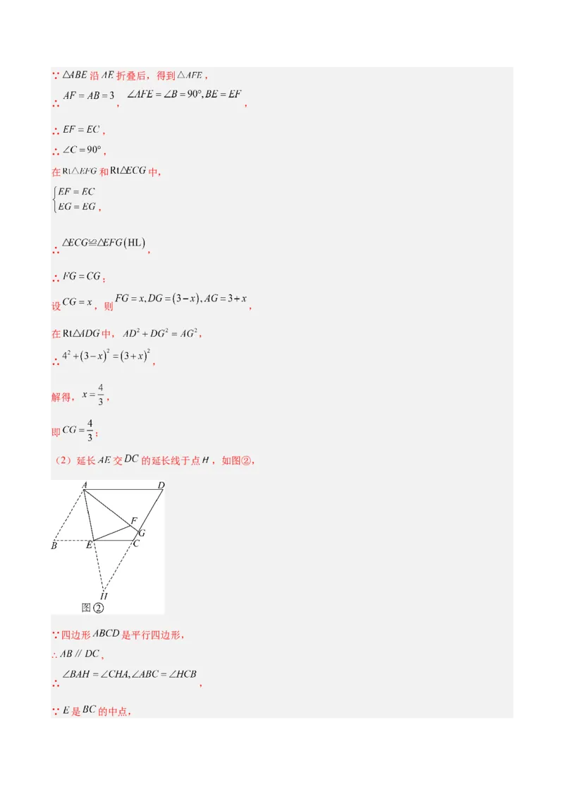 专题05平行四边形50道压轴题型专训（10大题型）（教师版）_初中数学_八年级数学下册（人教版）_重难点专题提升-V7_2024版