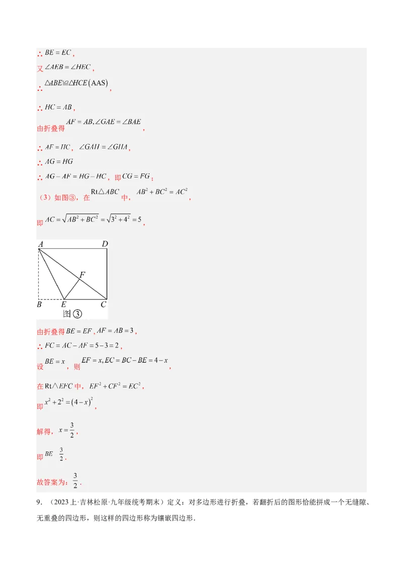 专题05平行四边形50道压轴题型专训（10大题型）（教师版）_初中数学_八年级数学下册（人教版）_重难点专题提升-V7_2024版