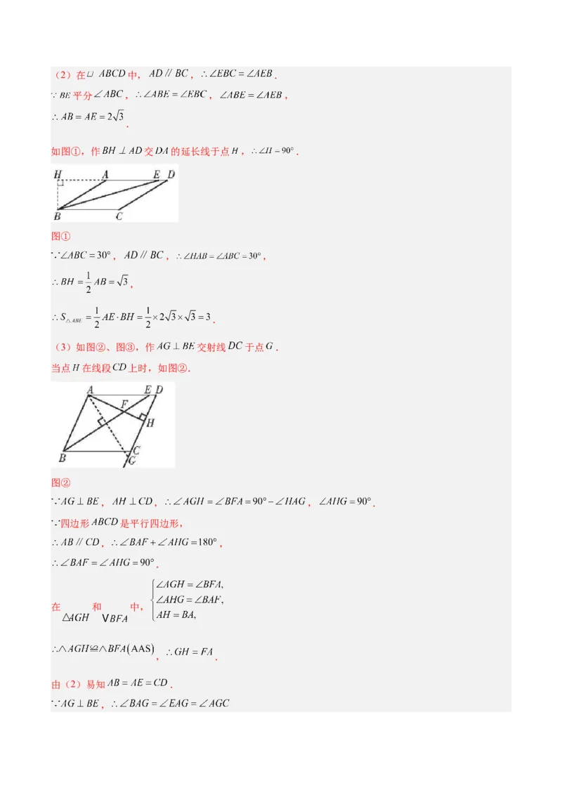 专题05平行四边形50道压轴题型专训（10大题型）（教师版）_初中数学_八年级数学下册（人教版）_重难点专题提升-V7_2024版