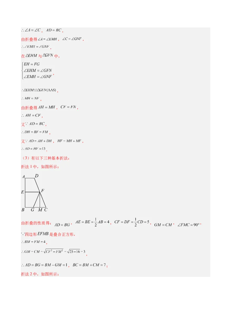 专题05平行四边形50道压轴题型专训（10大题型）（教师版）_初中数学_八年级数学下册（人教版）_重难点专题提升-V7_2024版