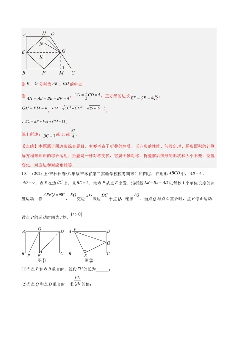 专题05平行四边形50道压轴题型专训（10大题型）（教师版）_初中数学_八年级数学下册（人教版）_重难点专题提升-V7_2024版