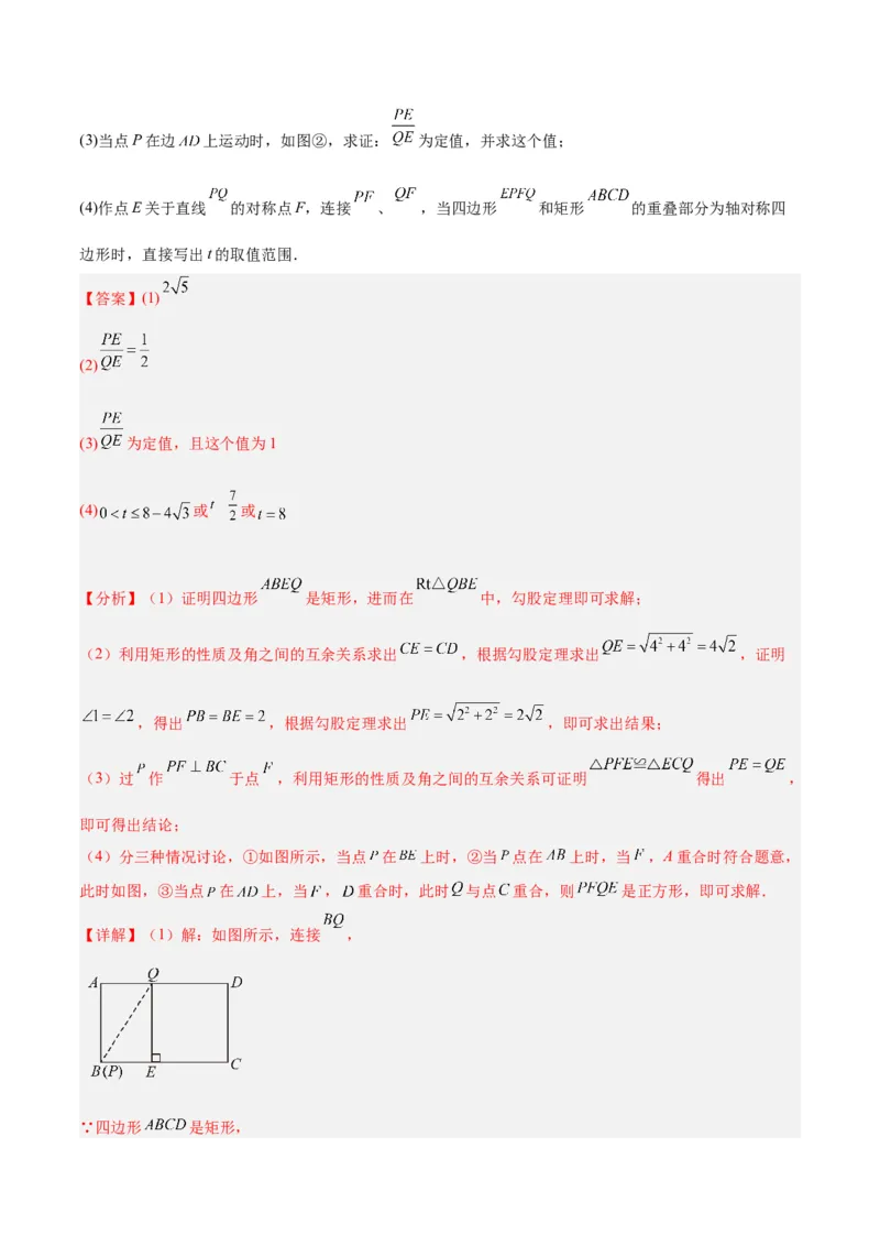 专题05平行四边形50道压轴题型专训（10大题型）（教师版）_初中数学_八年级数学下册（人教版）_重难点专题提升-V7_2024版