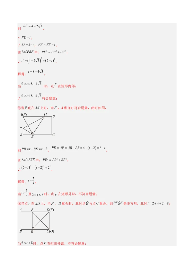 专题05平行四边形50道压轴题型专训（10大题型）（教师版）_初中数学_八年级数学下册（人教版）_重难点专题提升-V7_2024版
