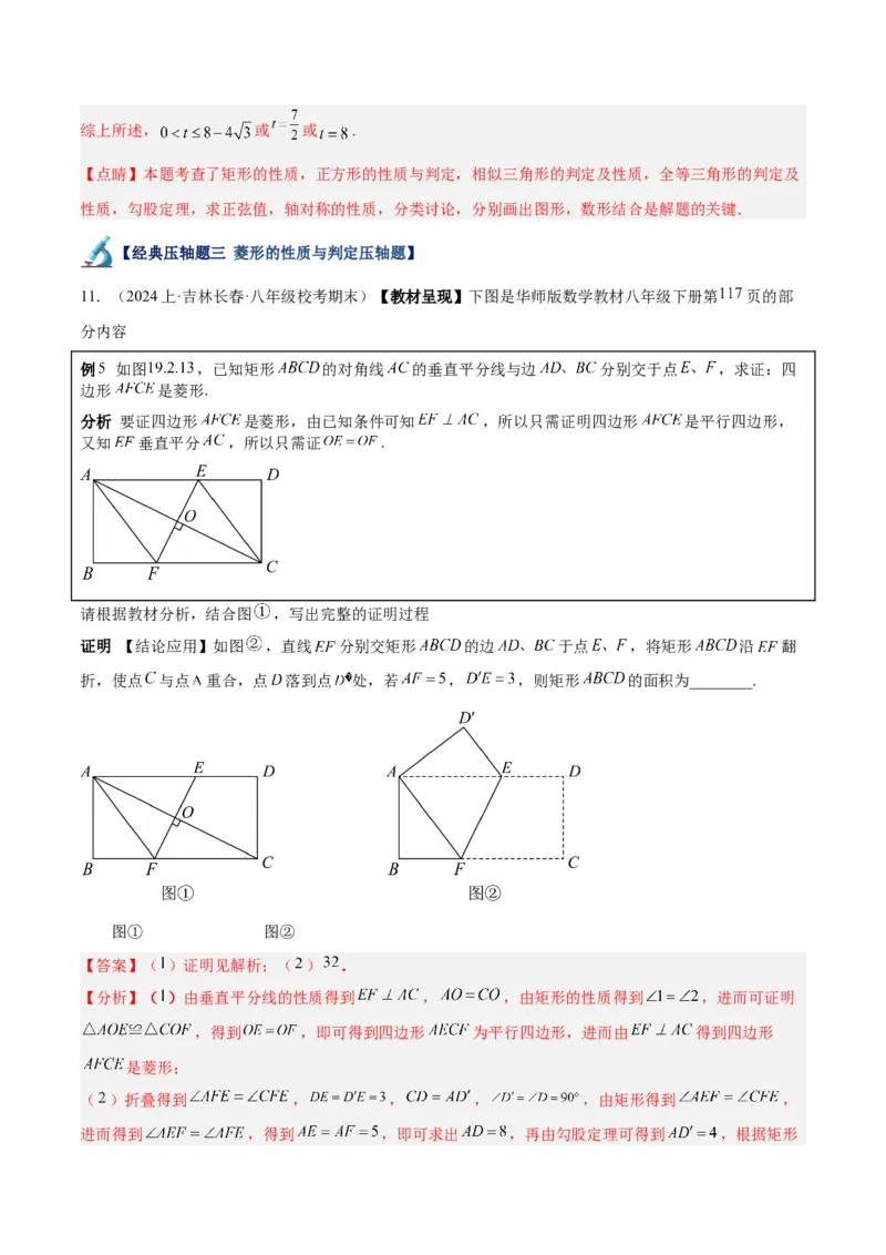 专题05平行四边形50道压轴题型专训（10大题型）（教师版）_初中数学_八年级数学下册（人教版）_重难点专题提升-V7_2024版