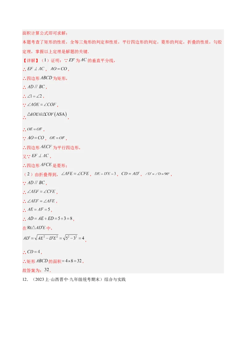专题05平行四边形50道压轴题型专训（10大题型）（教师版）_初中数学_八年级数学下册（人教版）_重难点专题提升-V7_2024版