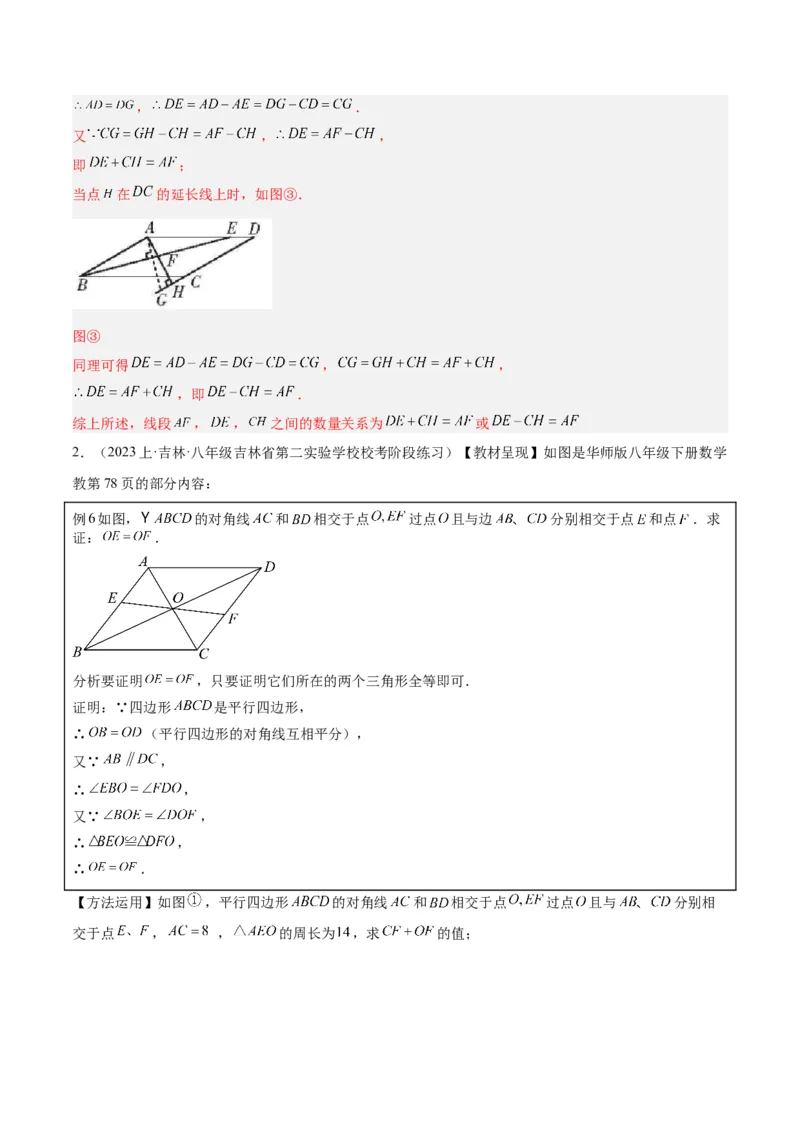 专题05平行四边形50道压轴题型专训（10大题型）（教师版）_初中数学_八年级数学下册（人教版）_重难点专题提升-V7_2024版