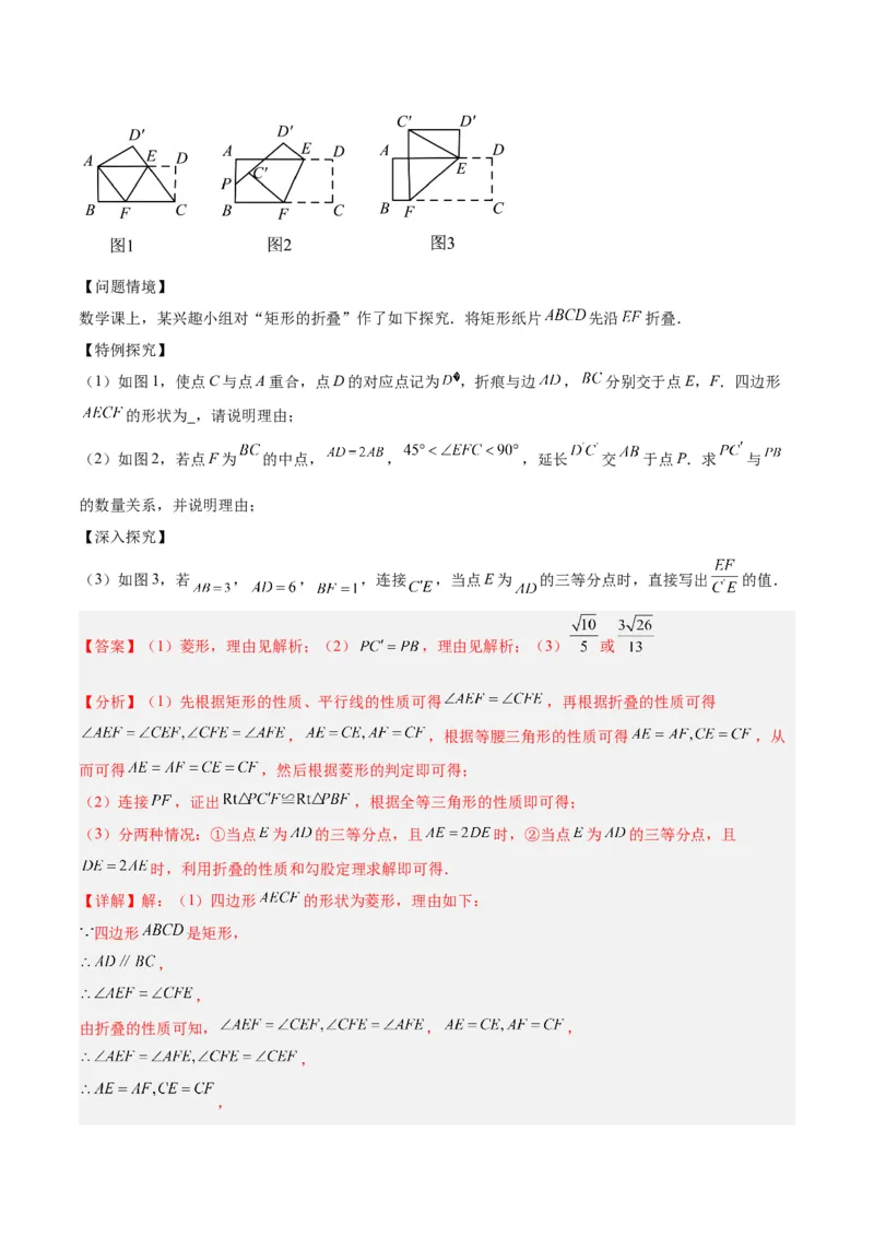 专题05平行四边形50道压轴题型专训（10大题型）（教师版）_初中数学_八年级数学下册（人教版）_重难点专题提升-V7_2024版